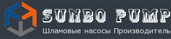 Sunbo Pump, Профессиональные шламовые насосы Производитель из Китая.